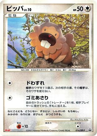 Image of Bidoof - 014/DP-P (014/DP-P) - DPP Promotional cards