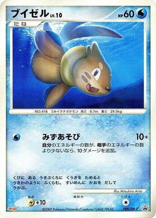 Image of Buizel - 009/DP-P (009/DP-P) - DPP Promotional cards