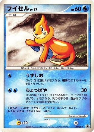 Image of Buizel - 120/DP-P (120/DP-P) - DPP Promotional cards