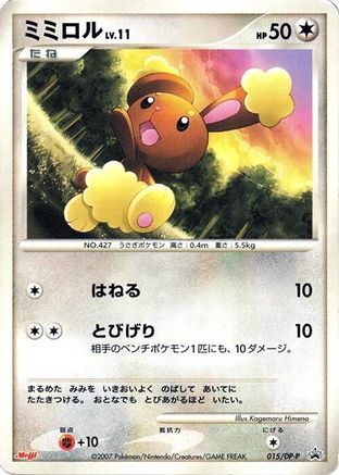 Image of Buneary - 015/DP-P (015/DP-P) - DPP Promotional cards