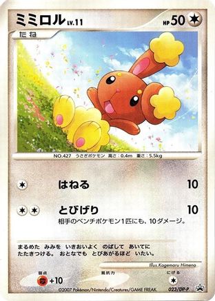 Image of Buneary - 023/DP-P (023/DP-P) - DPP Promotional cards
