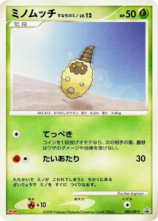 Image of Burmy - 080/DP-P (080/DP-P) - DPP Promotional cards