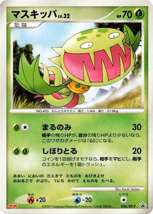 Image of Carnivine - 036/DP-P (036/DP-P) - DPP Promotional cards