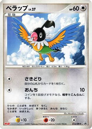 Image of Chatot - 016/DP-P (016/DP-P) - DPP Promotional cards