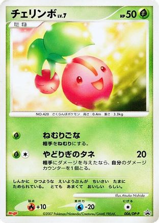 Image of Cherubi - 006/DP-P (006/DP-P) - DPP Promotional cards