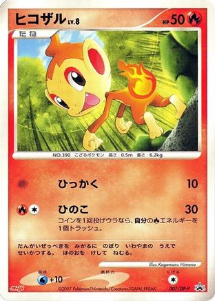 Image of Chimchar - 007/DP-P (007/DP-P) - DPP Promotional cards