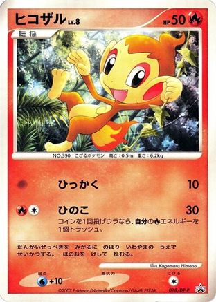 Image of Chimchar - 018/DP-P (018/DP-P) - DPP Promotional cards