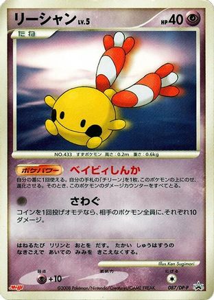 Image of Chingling - 087/DP-P (087/DP-P) - DPP Promotional cards