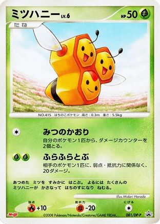 Image of Combee - 081/DP-P (081/DP-P) - DPP Promotional cards