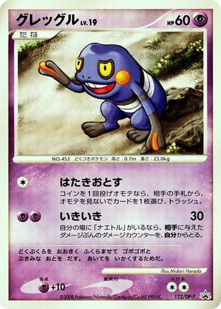 Image of Croagunk - 122/DP-P (122/DP-P) - DPP Promotional cards
