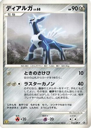 Image of Dialga - 033/DP-P (033/DP-P) - DPP Promotional cards