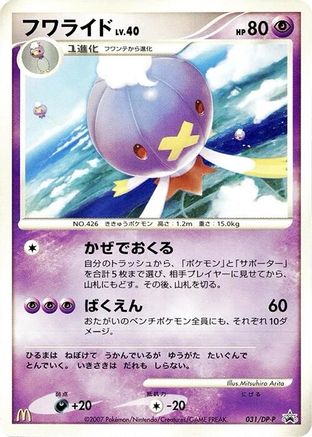 Image of Drifblim - 031/DP-P (031/DP-P) - DPP Promotional cards