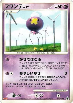 Image of Drifloon - 012/DP-P (012/DP-P) - DPP Promotional cards