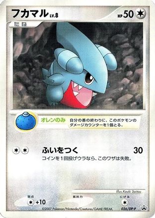 Image of Gible - 026/DP-P (026/DP-P) - DPP Promotional cards