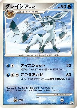 Image of Glaceon - 070/DP-P (070/DP-P) - DPP Promotional cards