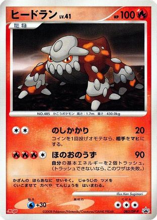 Image of Heatran - 083/DP-P (083/DP-P) - DPP Promotional cards