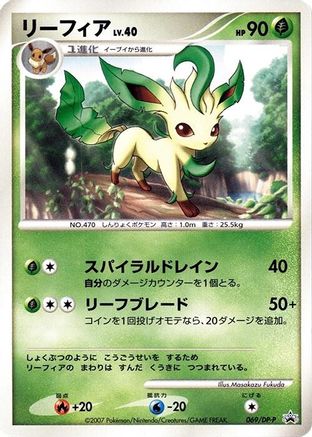 Image of Leafeon - 069/DP-P (069/DP-P) - DPP Promotional cards