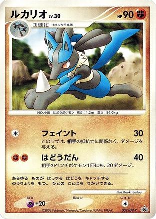 Image of Lucario - 002/DP-P (002/DP-P) - DPP Promotional cards