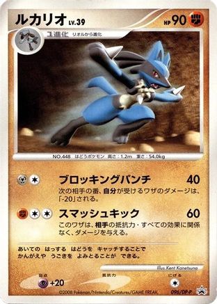 Image of Lucario - 096/DP-P (096/DP-P) - DPP Promotional cards