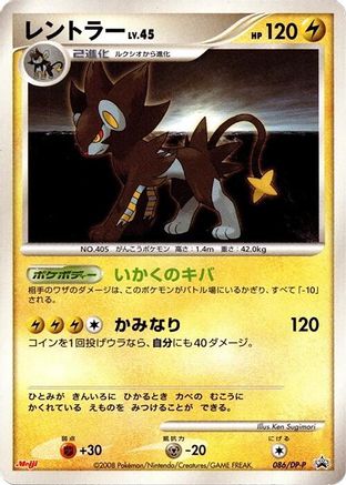 Image of Luxray - 086/DP-P (086/DP-P) - DPP Promotional cards