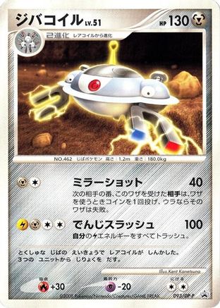 Image of Magnezone - 093/DP-P (093/DP-P) - DPP Promotional cards