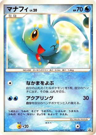 Image of Manaphy - 003/DP-P (003/DP-P) - DPP Promotional cards