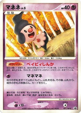 Image of Mime Jr. - 021/DP-P (021/DP-P) - DPP Promotional cards