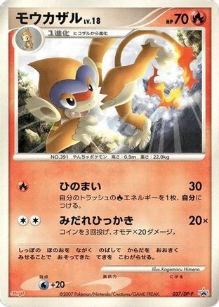 Image of Monferno - 037/DP-P (037/DP-P) - DPP Promotional cards