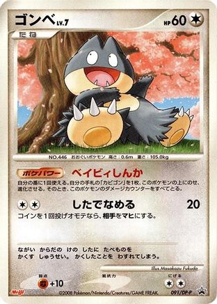 Image of Munchlax - 091/DP-P (091/DP-P) - DPP Promotional cards