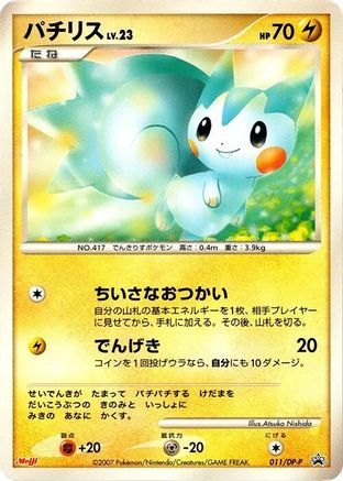 Image of Pachirisu - 011/DP-P (011/DP-P) - DPP Promotional cards