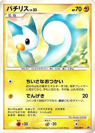 Image of Pachirisu - 020/DP-P (020/DP-P) - DPP Promotional cards