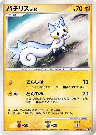 Image of Pachirisu - 121/DP-P (121/DP-P) - DPP Promotional cards
