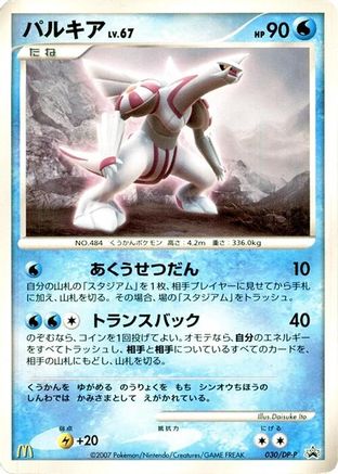 Image of Palkia - 030/DP-P (030/DP-P) - DPP Promotional cards