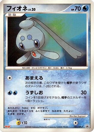 Image of Phione - 085/DP-P (085/DP-P) - DPP Promotional cards