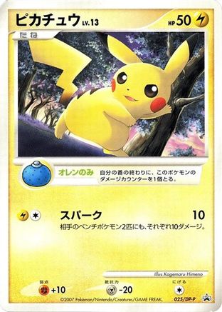Image of Pikachu - 025/DP-P (025/DP-P) - DPP Promotional cards