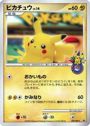 Image of Pikachu - 099/DP-P (099/DP-P) - DPP Promotional cards