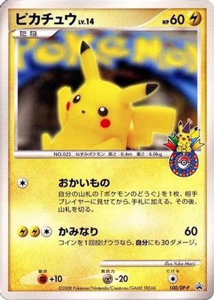 Image of Pikachu - 100/DP-P (100/DP-P) - DPP Promotional cards