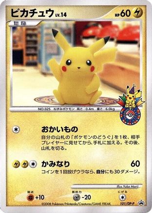 Image of Pikachu - 101/DP-P (101/DP-P) - DPP Promotional cards