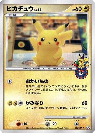 Image of Pikachu - 102/DP-P (102/DP-P) - DPP Promotional cards