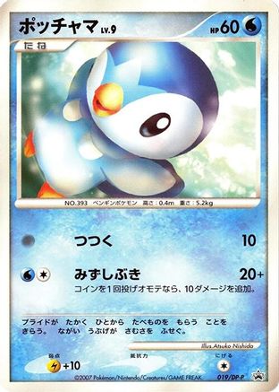Image of Piplup - 019/DP-P (019/DP-P) - DPP Promotional cards