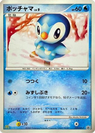 Image of Piplup - 029/DP-P (029/DP-P) - DPP Promotional cards