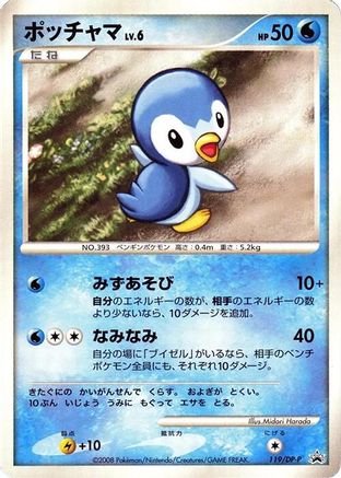Image of Piplup - 119/DP-P (119/DP-P) - DPP Promotional cards