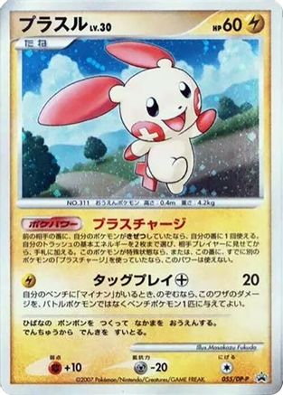 Image of Plusle - 055/DP-P (055/DP-P) - DPP Promotional cards