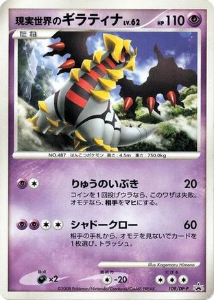 Image of Real World's Giratina - 109/DP-P (109/DP-P) - DPP Promotional cards