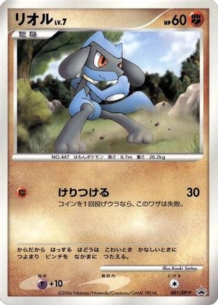 Image of Riolu - 001/DP-P (001/DP-P) - DPP Promotional cards
