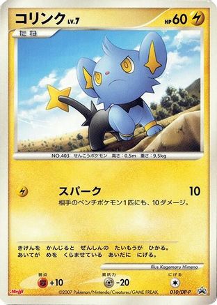 Image of Shinx - 010/DP-P (010/DP-P) - DPP Promotional cards