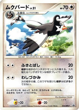 Image of Staravia - 022/DP-P (022/DP-P) - DPP Promotional cards