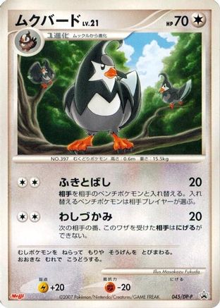 Image of Staravia - 045/DP-P (045/DP-P) - DPP Promotional cards