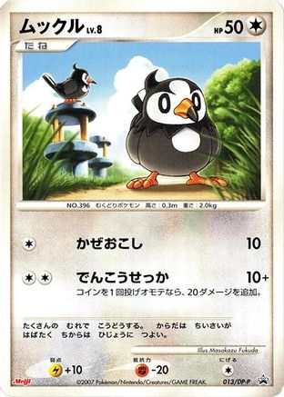 Image of Starly - 013/DP-P (013/DP-P) - DPP Promotional cards