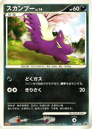 Image of Stunky - 089/DP-P (089/DP-P) - DPP Promotional cards